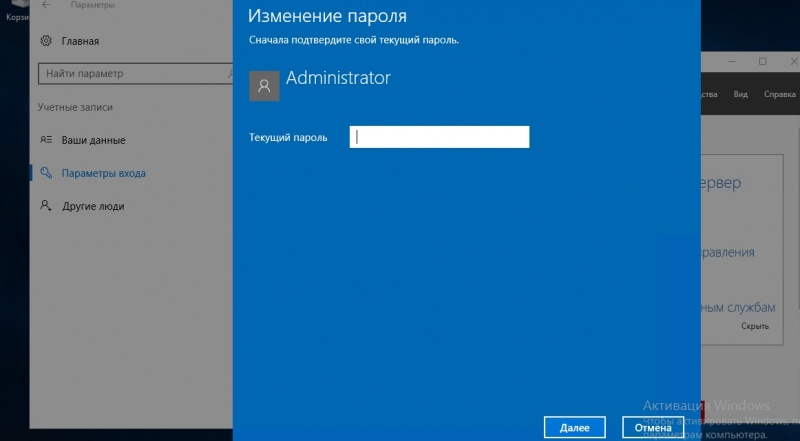 Windows server2016-change-password-4.jpg