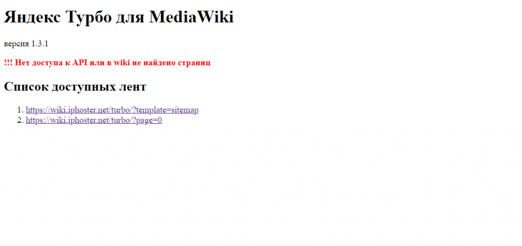 Mediawiki-yandex-turbo-1.png