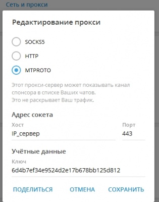 Mtproto-telegram-proxy-1.jpg
