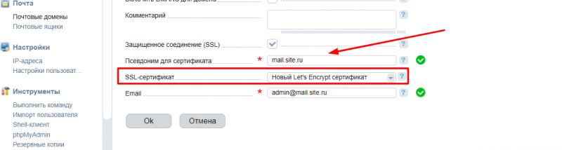 Mail domain lets encrypt ispmanager5-1.png