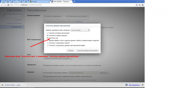 Chrome-clean-cache2.png