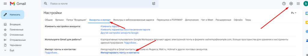 Gmail-import-1.png